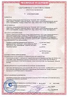 Сертификат соответствия 2