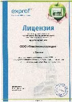 Лицензия Exprof