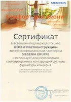Сертификат Зигения