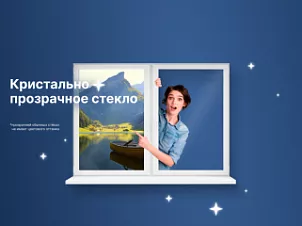 Кристально прозрачное стекло