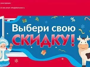 Выберу свою новогоднюю скидку!