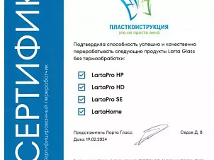 Сертификация на стекло!